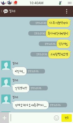 [카백] 헤어지자는 종인 X 박찬열이랑 자다 걸린 백현. kakaotalk | 인스티즈