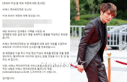 JYJ, 3일 김재중 악플 수사의뢰…"용서NO! 모욕죄 법대응" | 인스티즈