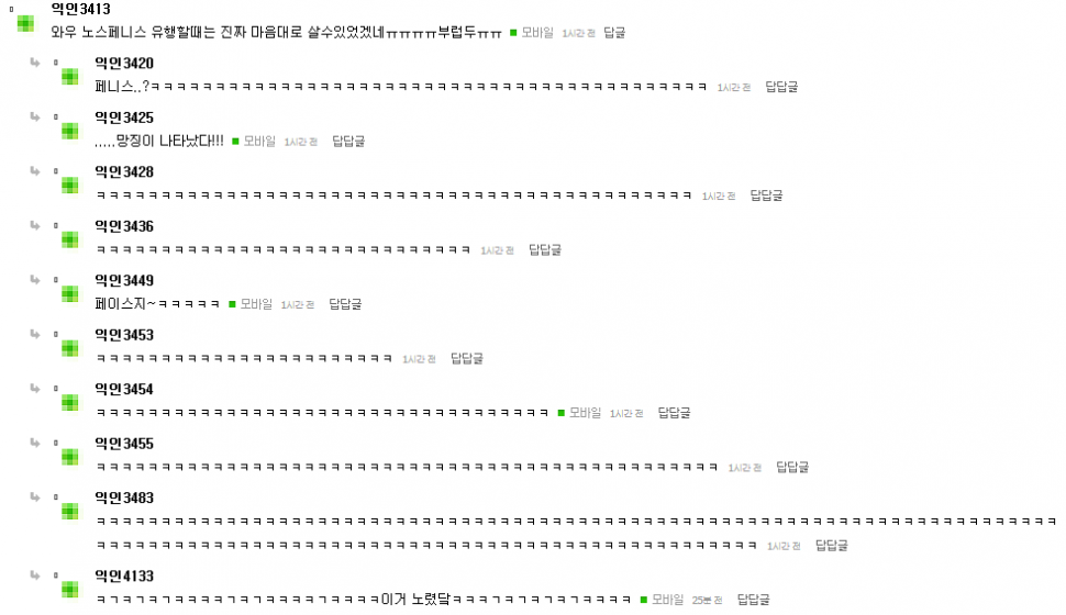 현재 익명예잡 엑소 초록글 웃긴 댓글 캡쳐.jyp | 인스티즈