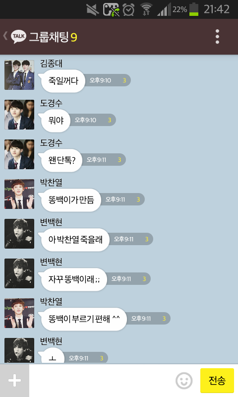 [EXO] 너징과 병맛아이들 단톡 .kakao (부제; 잠좀자라) | 인스티즈