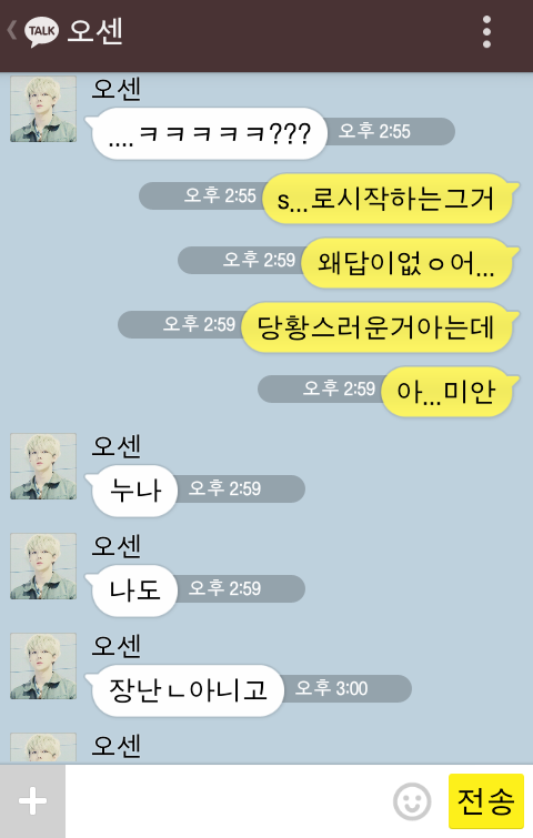 [EXO/징어] 너 징이 짝사랑하는 오세훈이 너징 맘을 들었다놨다 kakao talk 4444444444 | 인스티즈