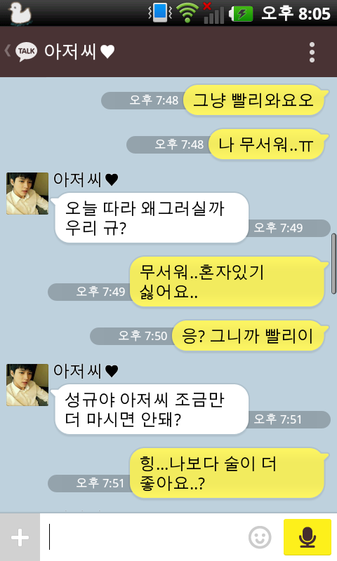 [인피니트/현성] 아저씨현X고딩규kakaotalk | 인스티즈