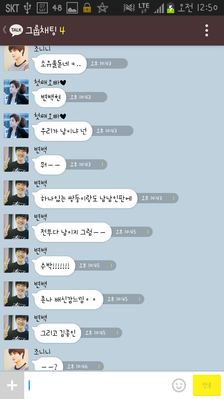 [EXO/카톡] 당신과 변백현이 쌍둥이인 4남매 썰2.kakaotalk | 인스티즈