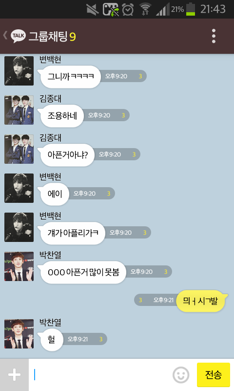 [EXO] 너징과 병맛아이들 단톡 .kakao (부제; 잠좀자라) | 인스티즈