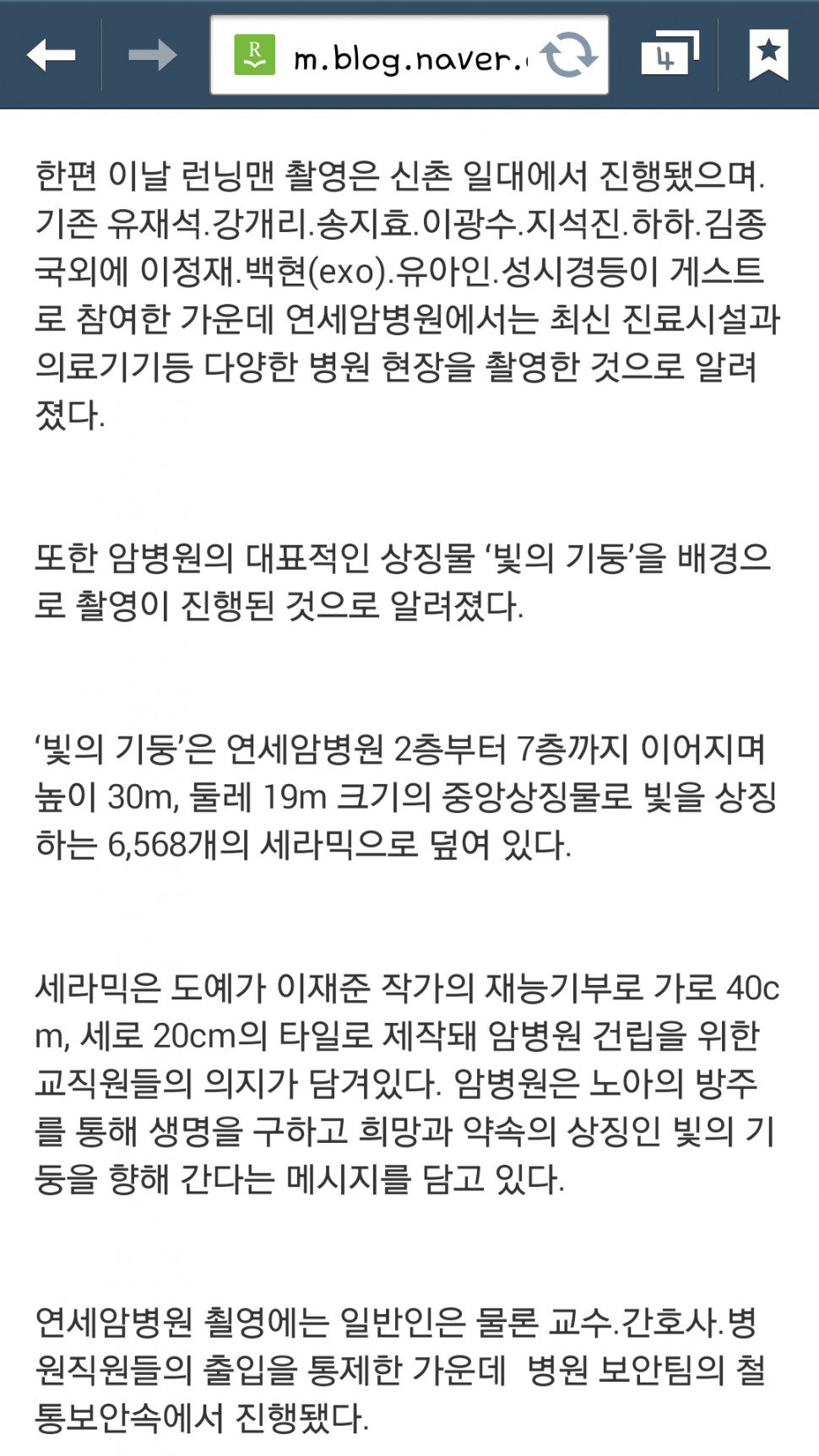 EXO 백현, 이정재, 유아인, 성시경 등 런닝맨 출연 | 인스티즈