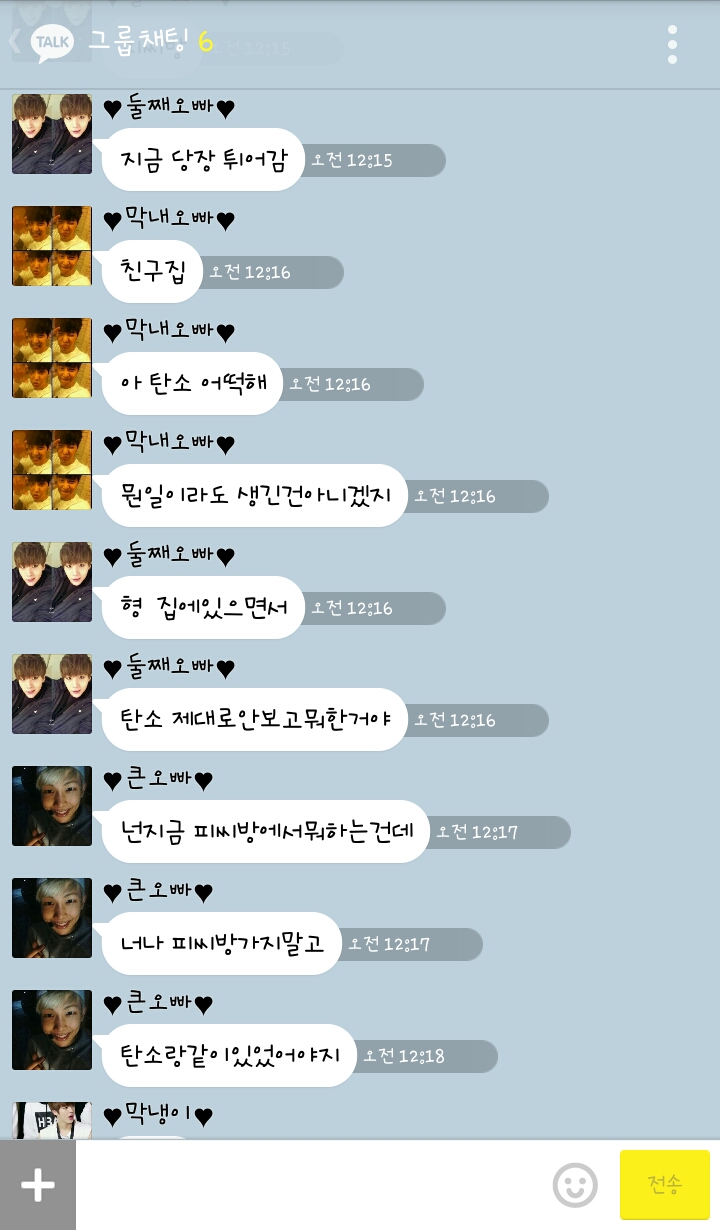 [방탄소년단/탄소] 부랄친구와 복학생 03.kakao (불금 특별편 부제:시스콤 오빠들과 막냉이) | 인스티즈