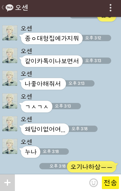 [EXO/징어] 너 징이 짝사랑하는 오세훈이 너징 맘을 들었다놨다 kakao talk 4444444444 | 인스티즈