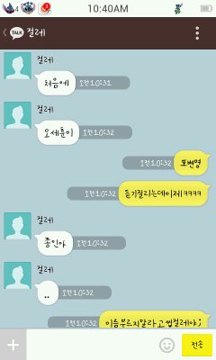 [카백] 헤어지자는 종인 X 박찬열이랑 자다 걸린 백현. kakaotalk | 인스티즈