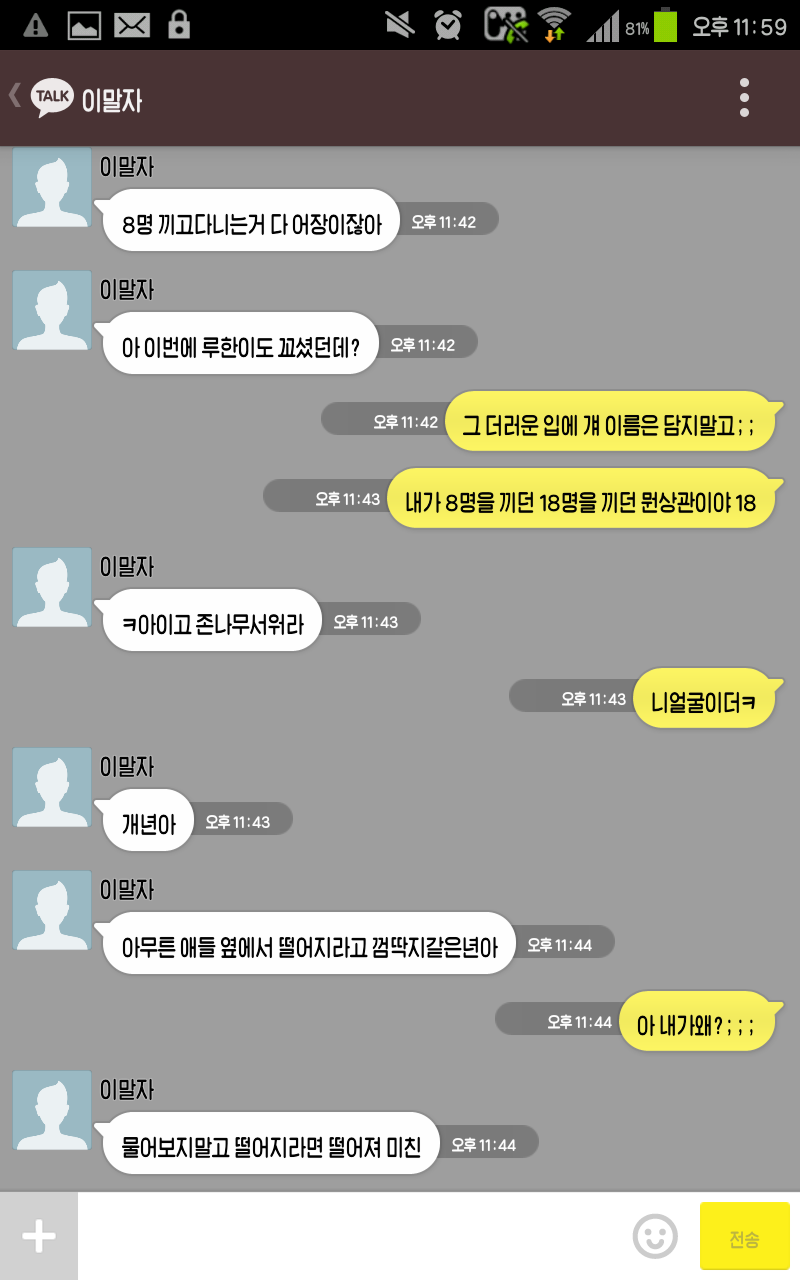 [EXO/징어] 나만 모르는 남사친들과의 단톡이랄까5.kakaotalk (부제 : 악녀가 불쌍한건 처음) | 인스티즈