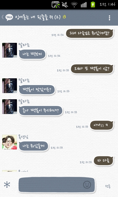 [EXO] 13남매 카톡썰 | 인스티즈