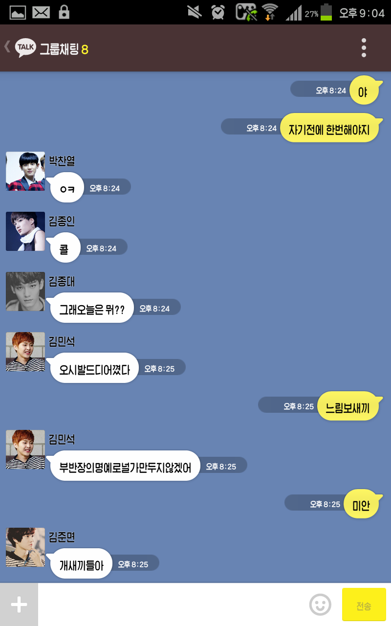 [EXO/징어] 나만 모르는 남사친들과의 단톡이랄까2.kakaotalk (부제 : 오빠라고 불러다오.) | 인스티즈