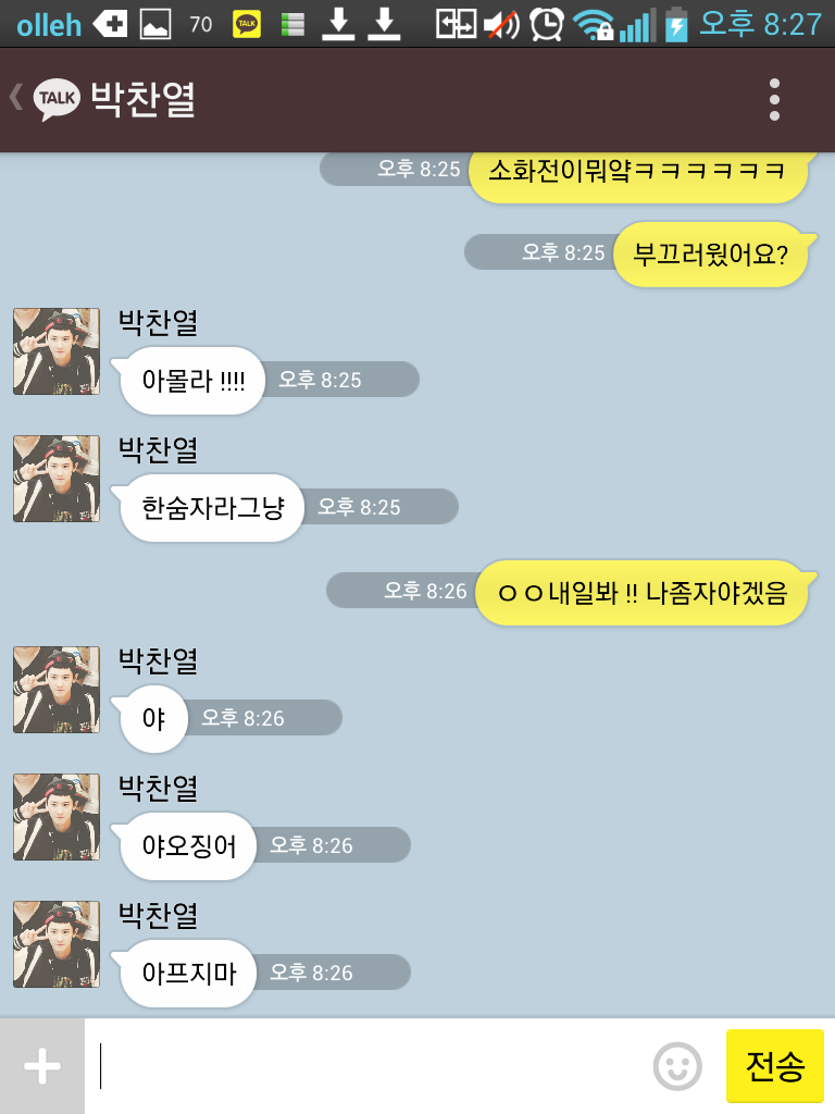[EXO-K/징어] 엑소케이랑 너징이랑 설레는 톡.kakaotalk | 인스티즈