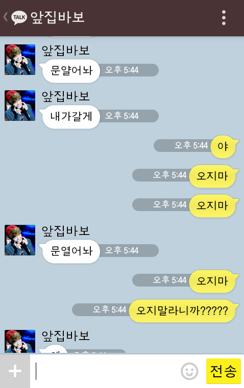 [EXO/징어] 너 징이 짝사랑하는 오세훈이랑 알바한 다음 날 kakao talk 22222222222 | 인스티즈