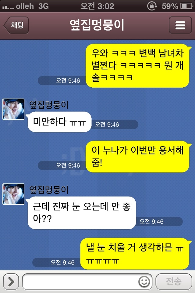 [EXO/백현] 남친같은 남사친 kakaotalk. 옆집친구 (부제:눈이와!) | 인스티즈