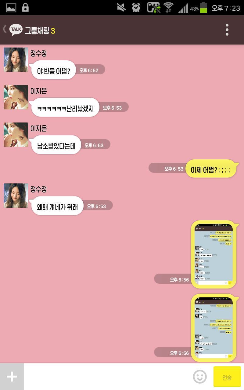 [EXO/징어] 나만 모르는 남사친들과의 단톡이랄까6.kakaotalk (부제 : 징어가 남소를 받았대요.) | 인스티즈