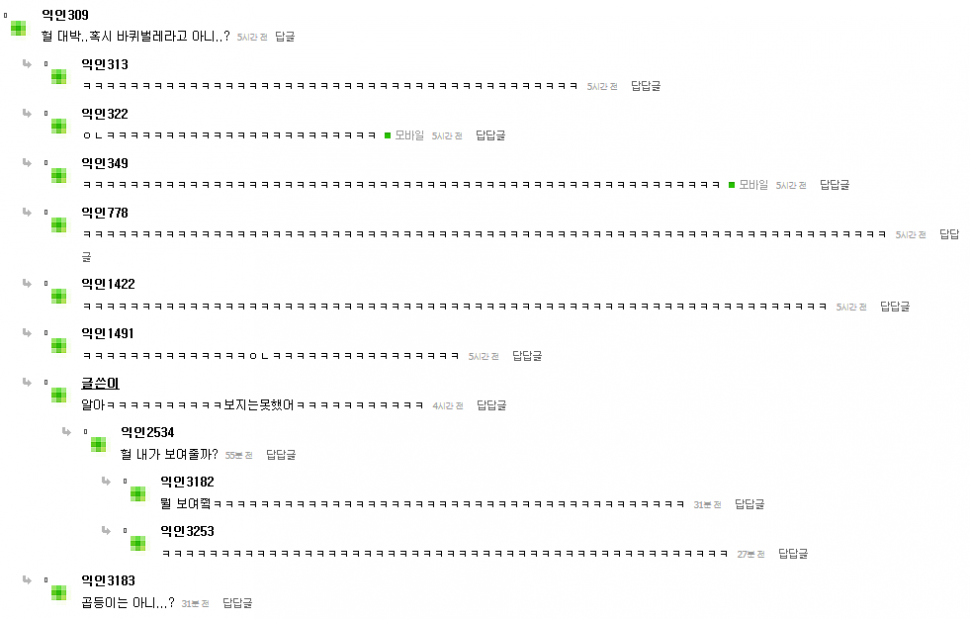현재 익명예잡 엑소 초록글 웃긴 댓글 캡쳐.jyp | 인스티즈