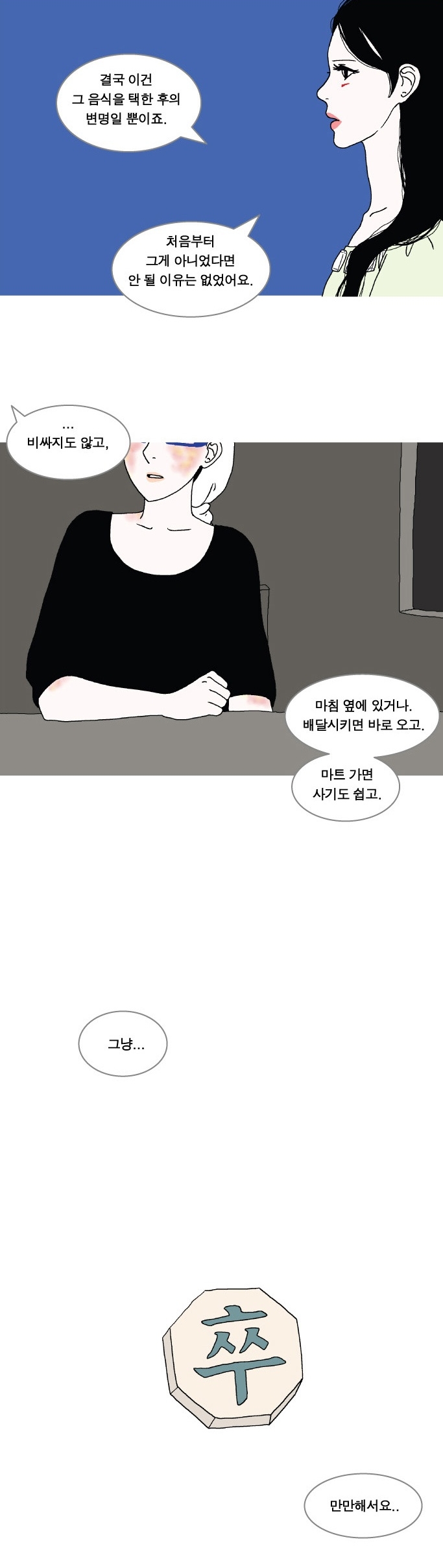 성폭행 피해자의 삶을 그린 웹툰 <콘스탄쯔 이야기>를 아시나요? | 인스티즈