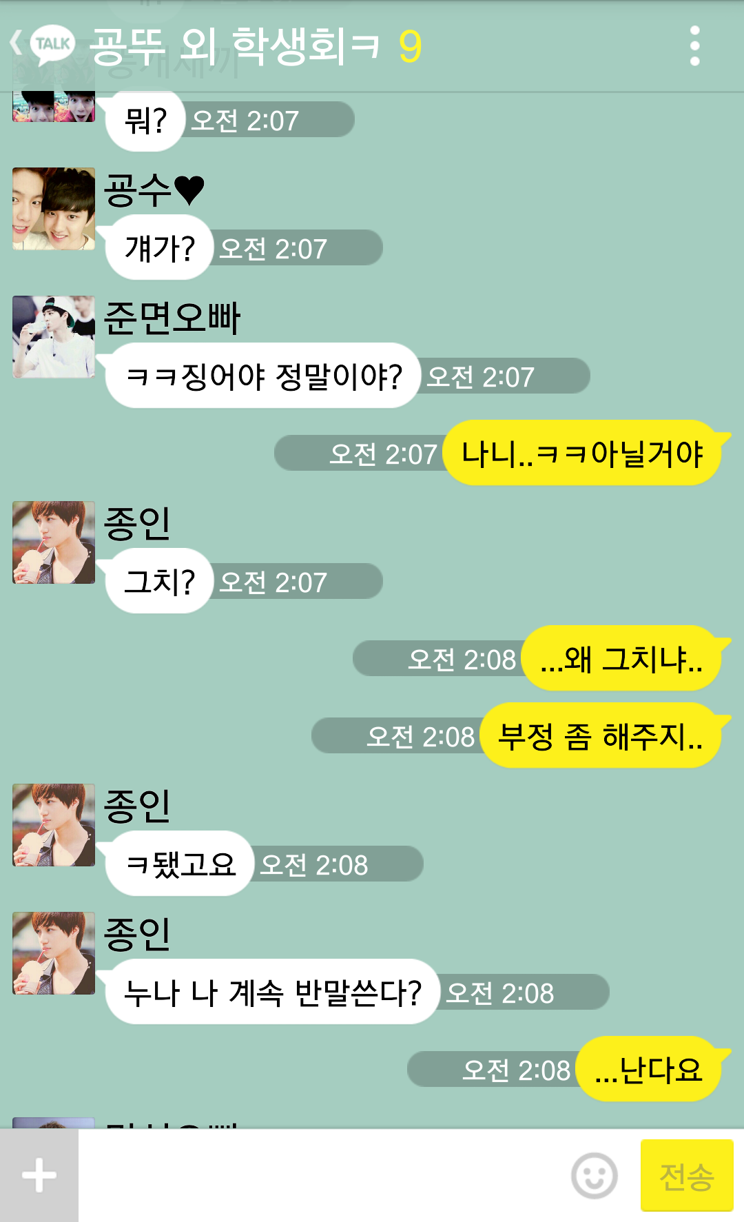 [EXO/징어] 학생회의 홍일점 kakao (1) | 인스티즈