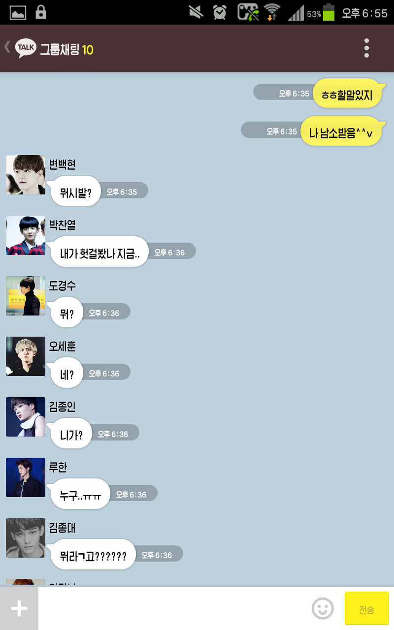 [EXO/징어] 나만 모르는 남사친들과의 단톡이랄까6.kakaotalk (부제 : 징어가 남소를 받았대요.) | 인스티즈