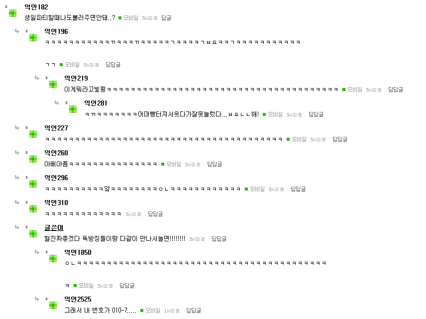 현재 익명예잡 엑소 초록글 웃긴 댓글 캡쳐.jyp | 인스티즈