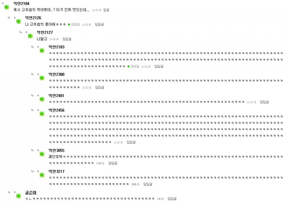 현재 익명예잡 엑소 초록글 웃긴 댓글 캡쳐.jyp | 인스티즈