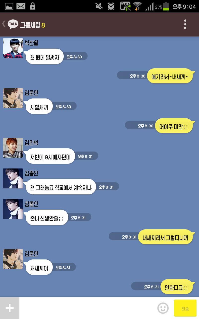 [EXO/징어] 나만 모르는 남사친들과의 단톡이랄까2.kakaotalk (부제 : 오빠라고 불러다오.) | 인스티즈