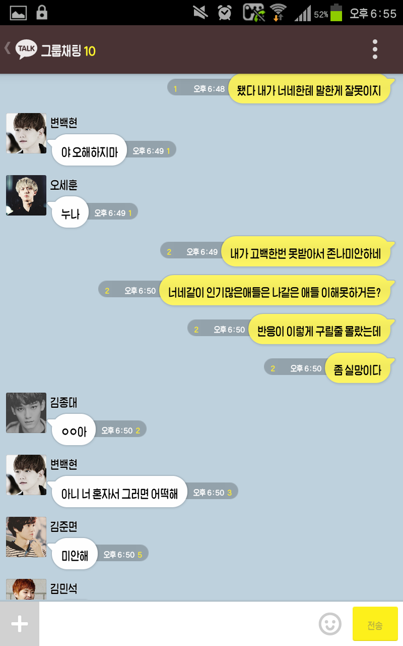 [EXO/징어] 나만 모르는 남사친들과의 단톡이랄까6.kakaotalk (부제 : 징어가 남소를 받았대요.) | 인스티즈