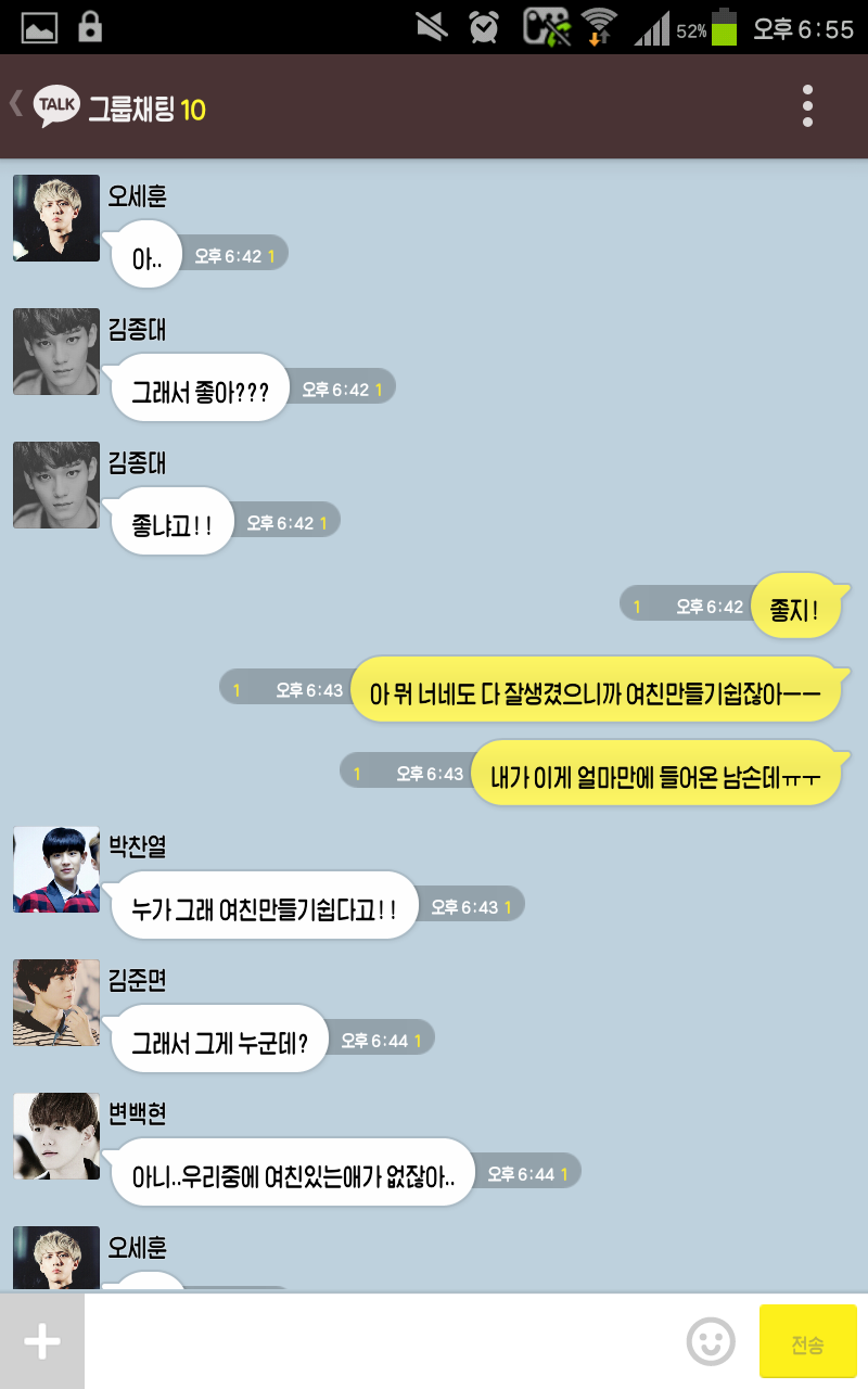 [EXO/징어] 나만 모르는 남사친들과의 단톡이랄까6.kakaotalk (부제 : 징어가 남소를 받았대요.) | 인스티즈