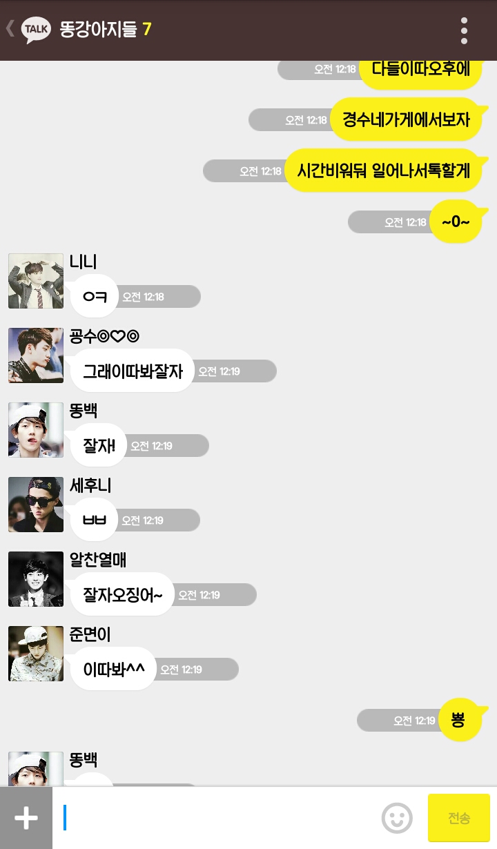 [EXO] 징어와친구들2.kakao | 인스티즈