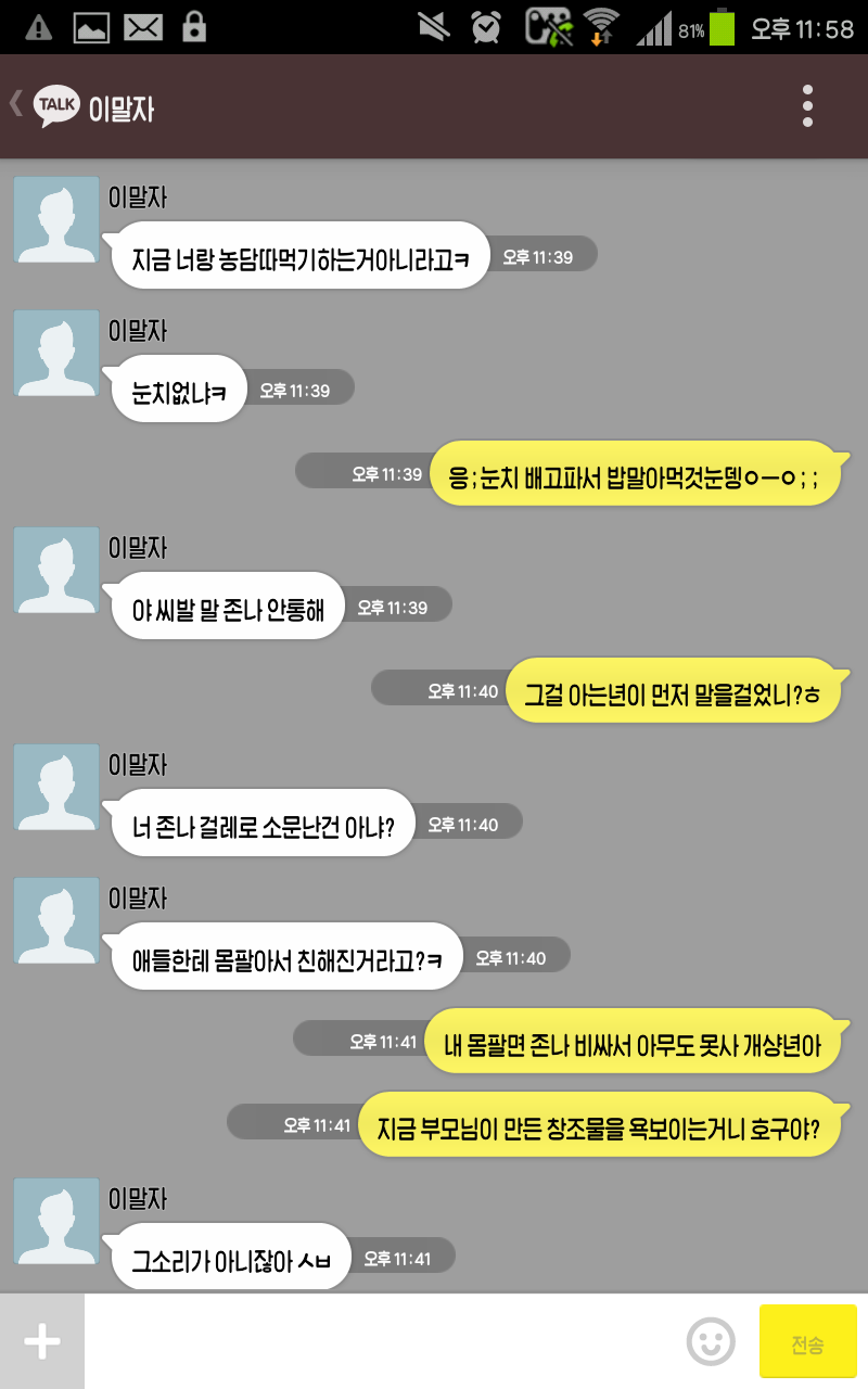 [EXO/징어] 나만 모르는 남사친들과의 단톡이랄까5.kakaotalk (부제 : 악녀가 불쌍한건 처음) | 인스티즈