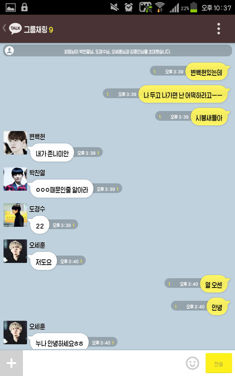 [EXO/징어] 나만 모르는 남사친들과의 단톡이랄까1.kakaotalk (부제 : 미션 파서블!) | 인스티즈