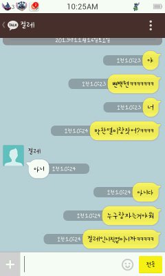 [카백] 헤어지자는 종인 X 박찬열이랑 자다 걸린 백현. kakaotalk | 인스티즈