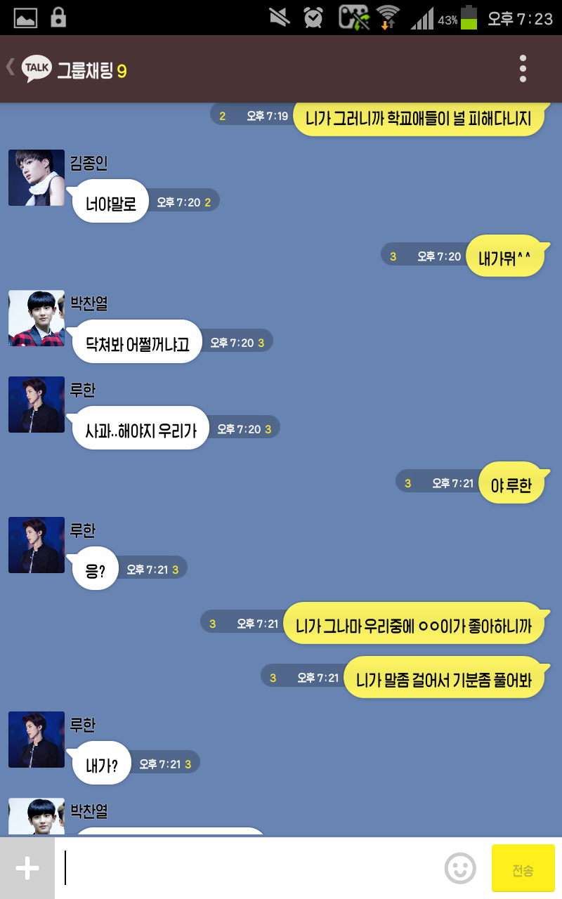 [EXO/징어] 나만 모르는 남사친들과의 단톡이랄까6.kakaotalk (부제 : 징어가 남소를 받았대요.) | 인스티즈