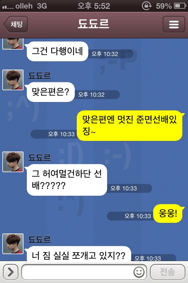 [EXO/경수] 남친같은 남사친 kakaotalk. 타과친구 (부제:고나리) | 인스티즈