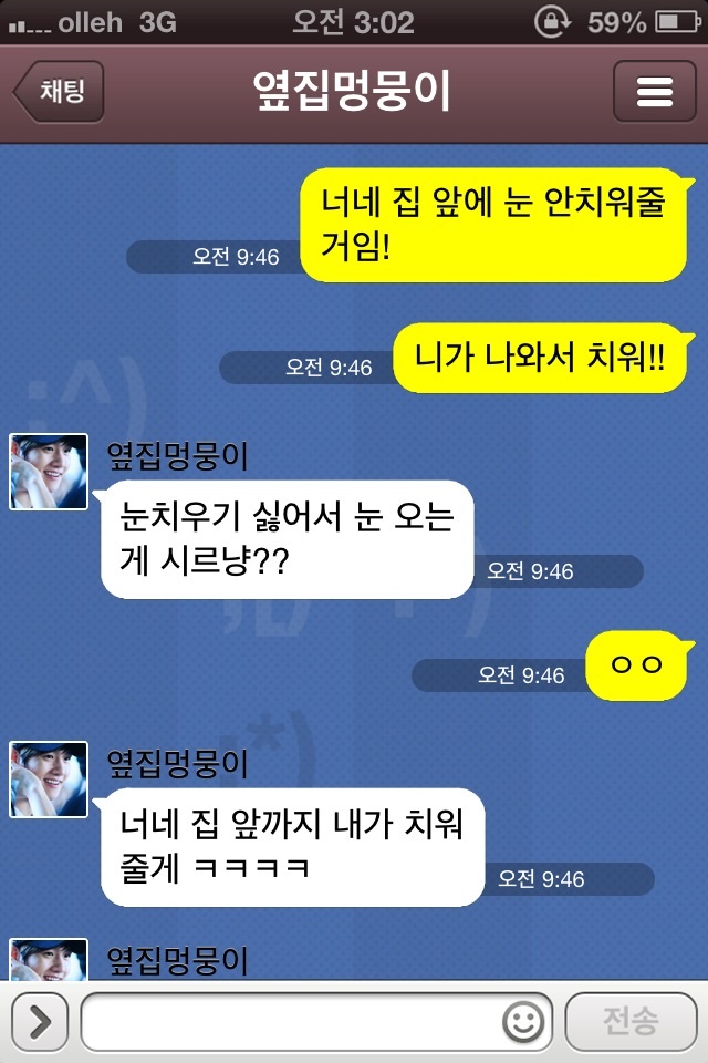 [EXO/백현] 남친같은 남사친 kakaotalk. 옆집친구 (부제:눈이와!) | 인스티즈