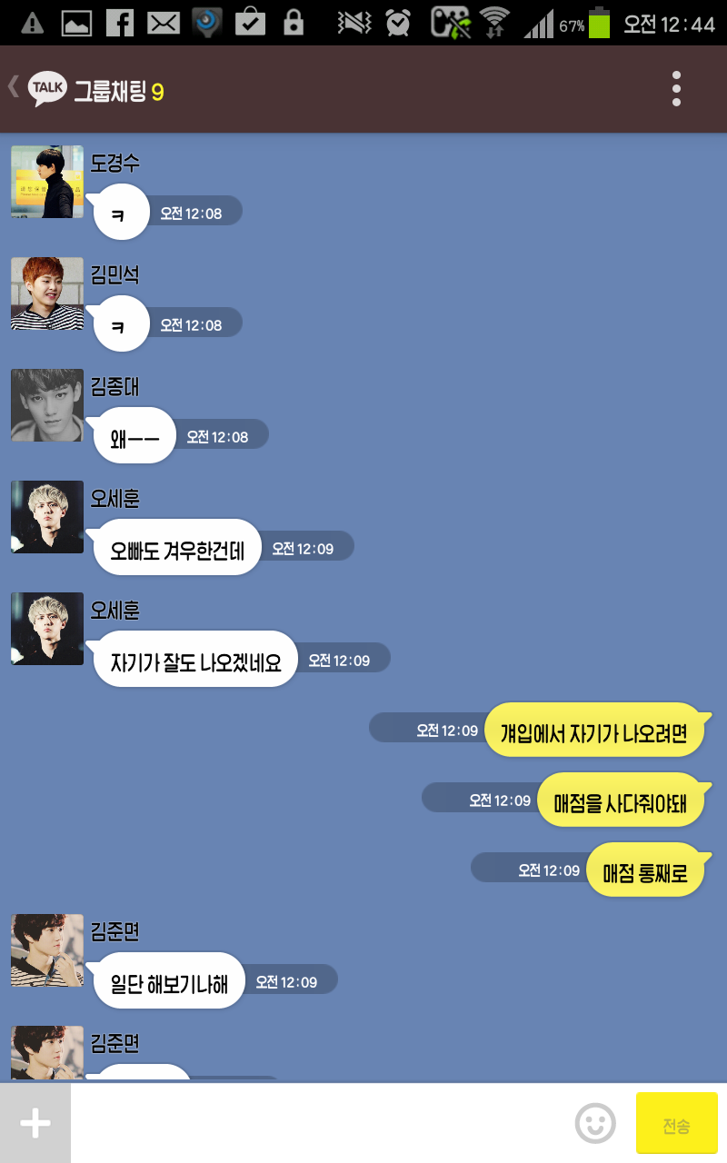 [EXO/징어] 나만 모르는 남사친들과의 단톡이랄까3.kakaotalk (부제 : 이건 뭐 성공도 아니고 실패도 아니고ㅋ) | 인스티즈