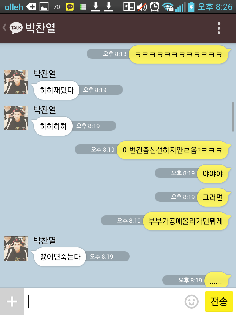 [EXO-K/징어] 엑소케이랑 너징이랑 설레는 톡.kakaotalk | 인스티즈