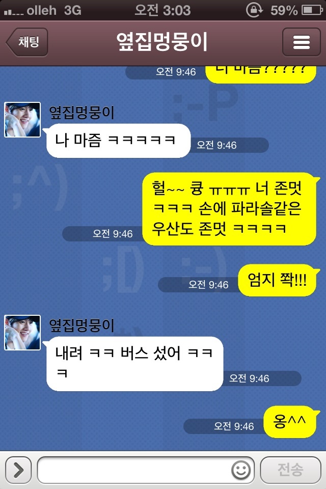 [EXO/백현] 남친같은 남사친 kakaotalk. 옆집친구 (부제:눈이와!) | 인스티즈