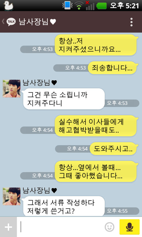 [인피니트/현성] 츤츤사장현X짝사랑비서규(1)kakaotalk | 인스티즈