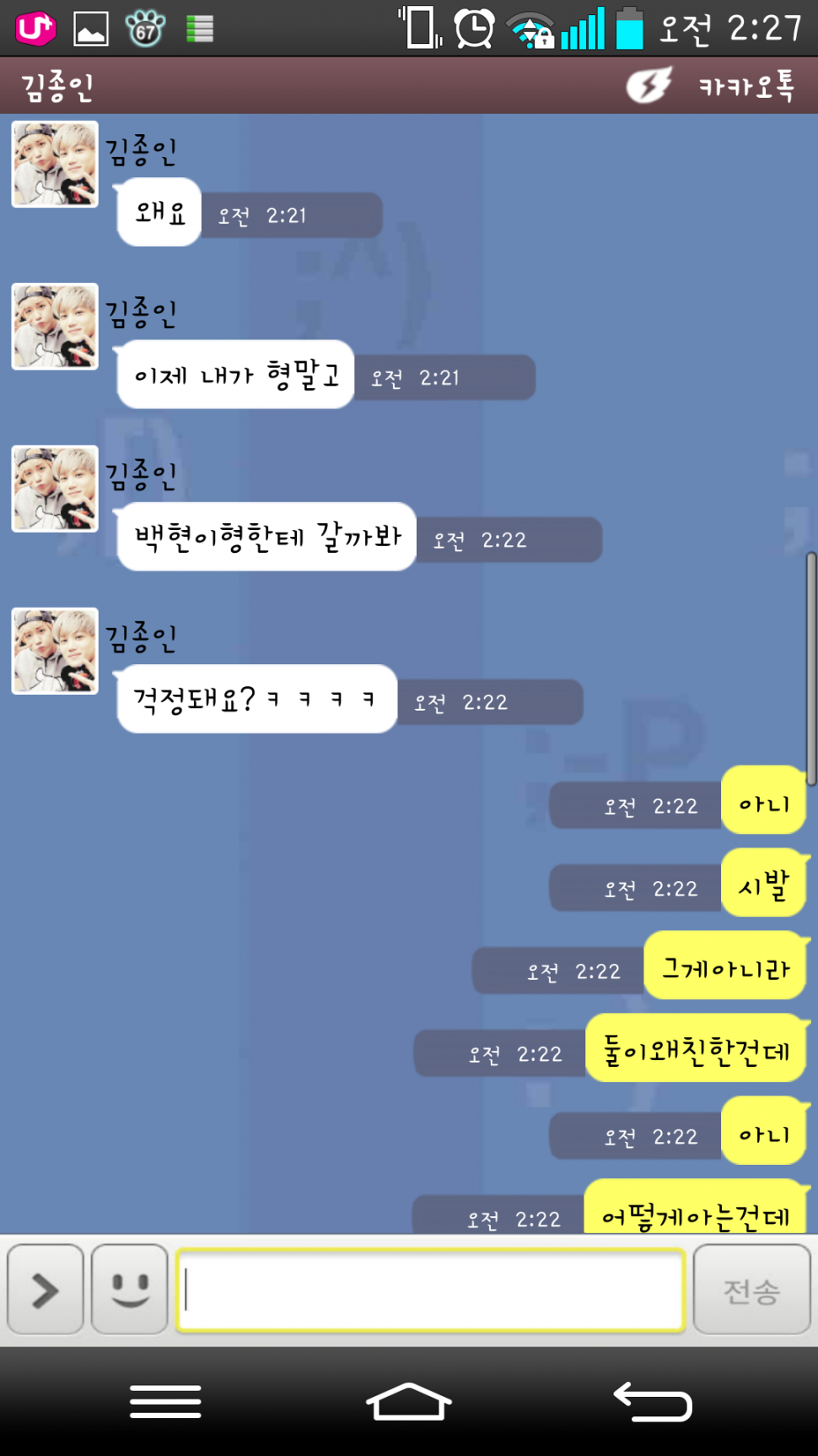 [exo/카디] 경수 여동생이랑 사귄 김종인 x 자기동생 건드려서 빡친 도경수 999.kakao | 인스티즈