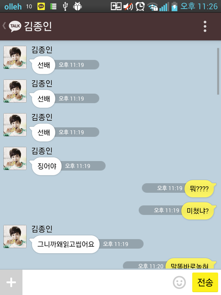 [EXO-K/징어] 엑소케이랑 너징이랑 설레는 톡.kakaotalk | 인스티즈