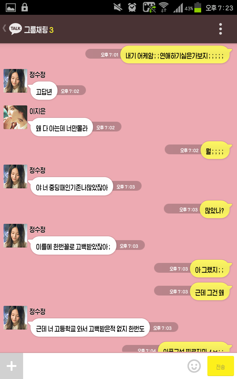 [EXO/징어] 나만 모르는 남사친들과의 단톡이랄까6.kakaotalk (부제 : 징어가 남소를 받았대요.) | 인스티즈