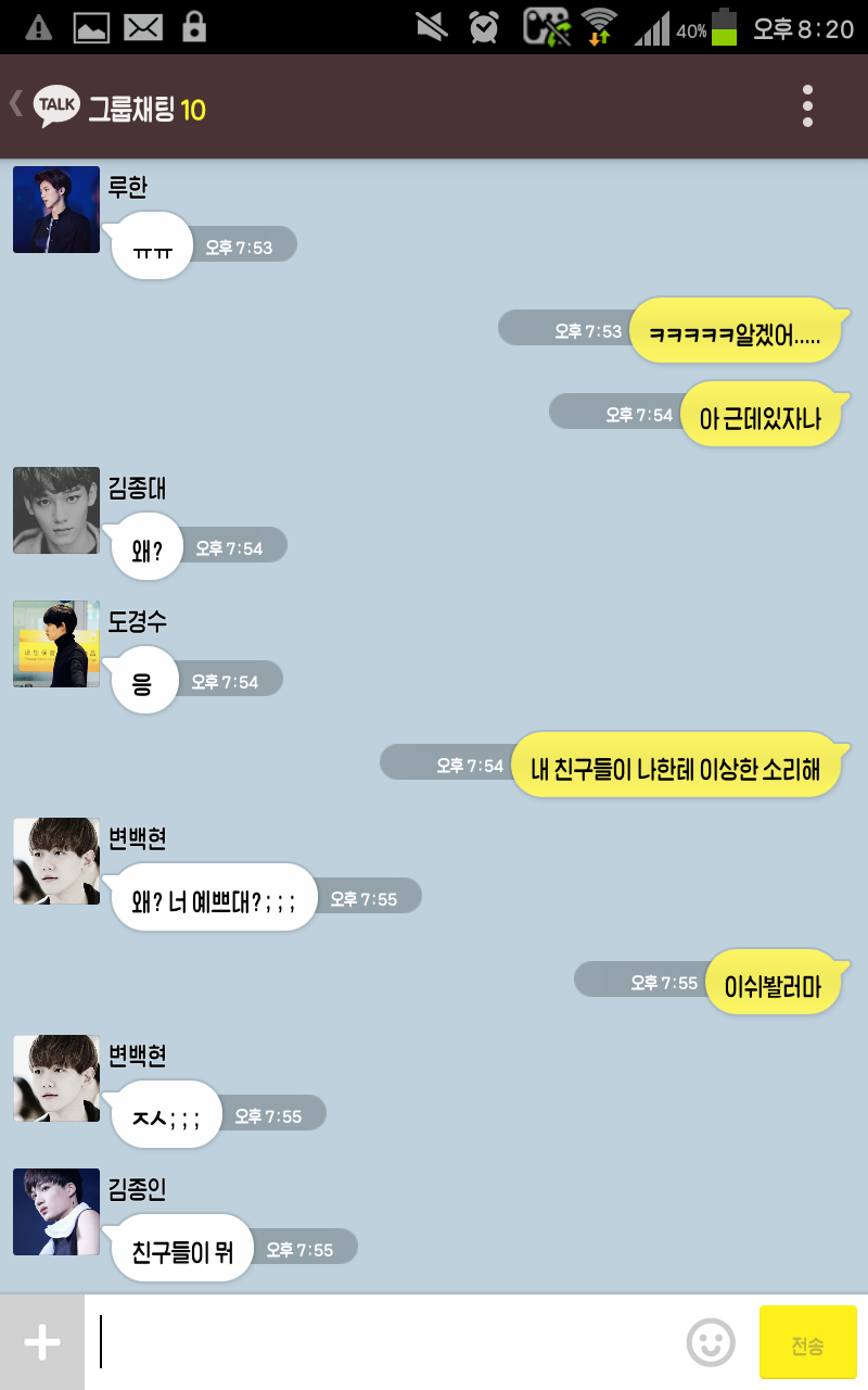 [EXO/징어] 나만 모르는 남사친들과의 단톡이랄까7.kakaotalk (부제 : 차라리 연기였으면 좋겠다 나도.) | 인스티즈