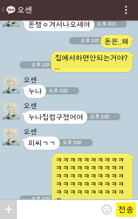 [EXO/징어] 너 징이 짝사랑하는 오세훈이 너징 맘을 들었다놨다 kakao talk 4444444444 | 인스티즈