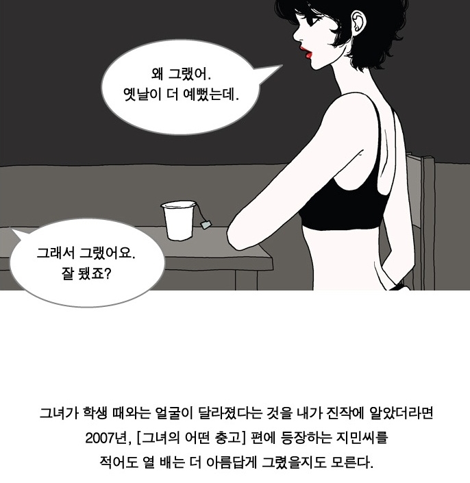 성폭행 피해자의 삶을 그린 웹툰 <콘스탄쯔 이야기>를 아시나요? | 인스티즈