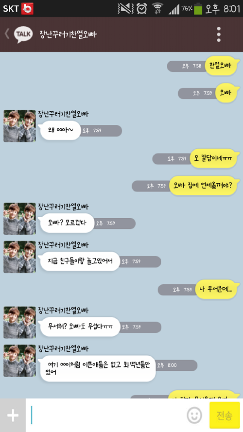 [EXO/징어] 옛날옛날에 13남매가 살았는데 1111 (feat.kakao) | 인스티즈