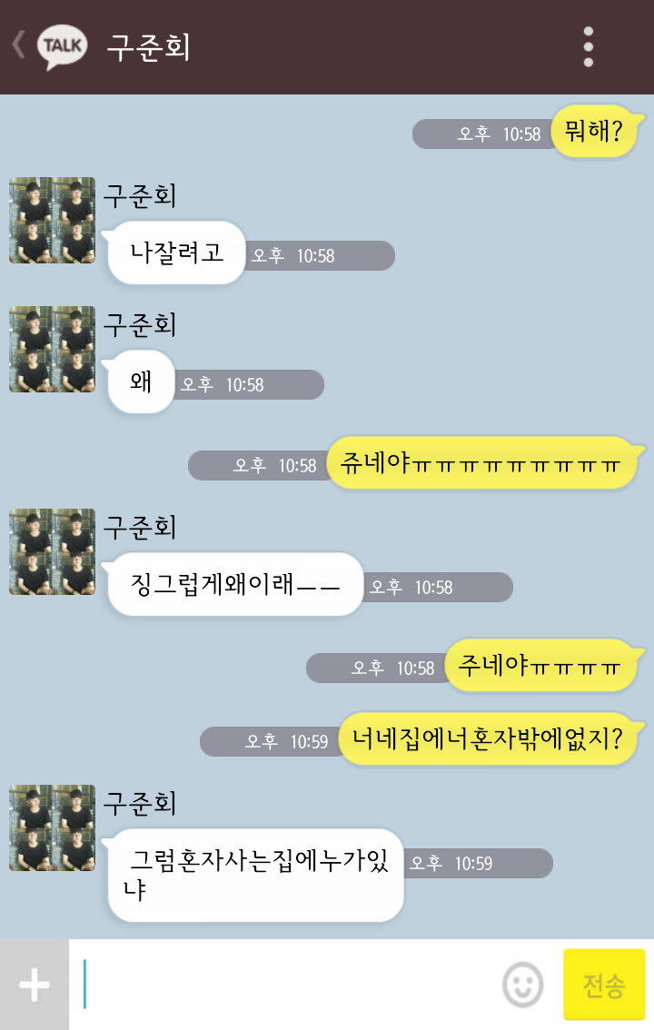 [WIN/구준회] 남사친구준회05 | 인스티즈