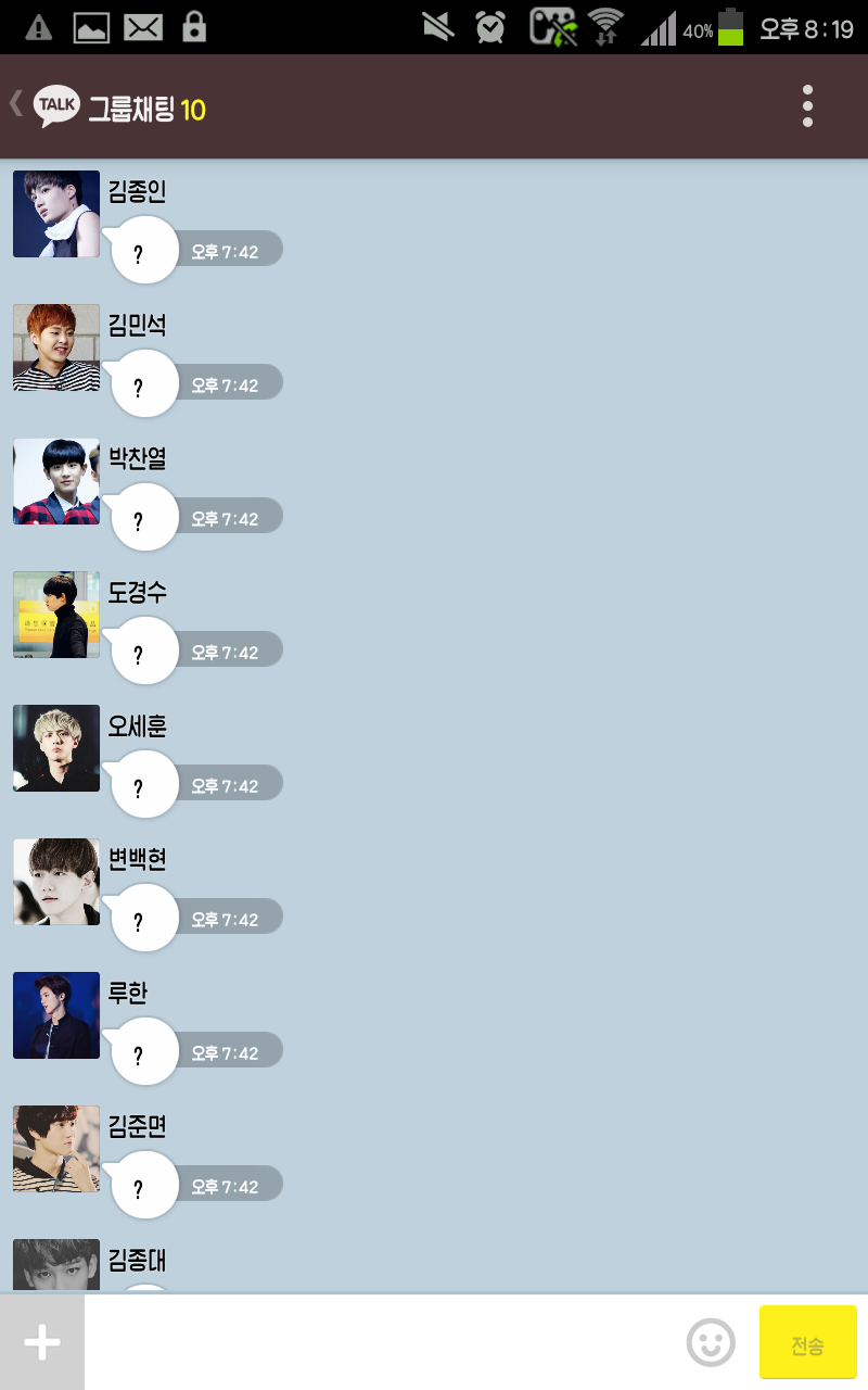 [EXO/징어] 나만 모르는 남사친들과의 단톡이랄까7.kakaotalk (부제 : 차라리 연기였으면 좋겠다 나도.) | 인스티즈