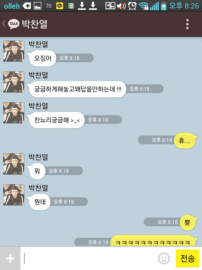 [EXO-K/징어] 엑소케이랑 너징이랑 설레는 톡.kakaotalk | 인스티즈