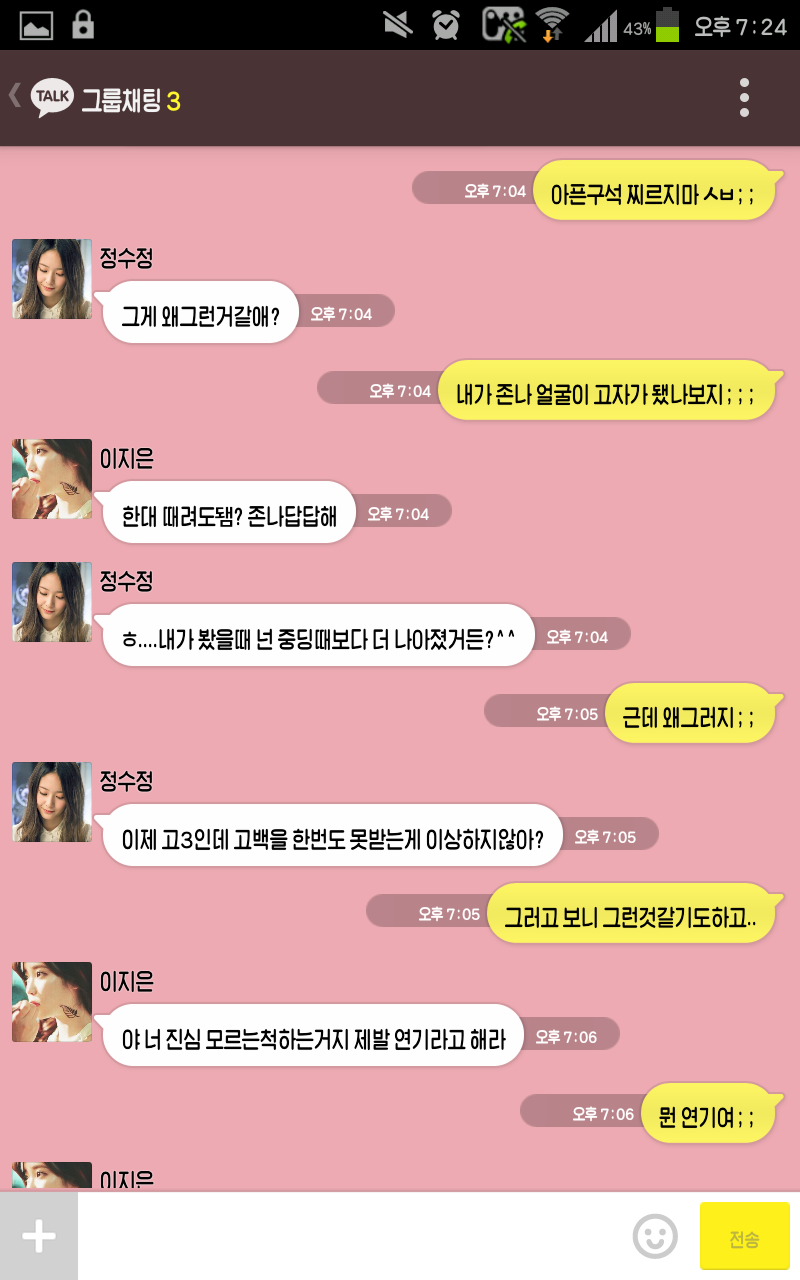 [EXO/징어] 나만 모르는 남사친들과의 단톡이랄까6.kakaotalk (부제 : 징어가 남소를 받았대요.) | 인스티즈